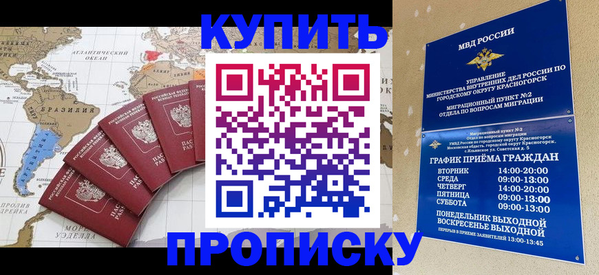 прописка от собственника в Прокопьевске