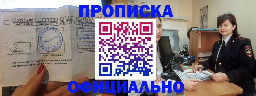 временная регистрация купить в Прокопьевске