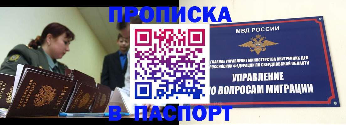 купить прописку в Прокопьевске