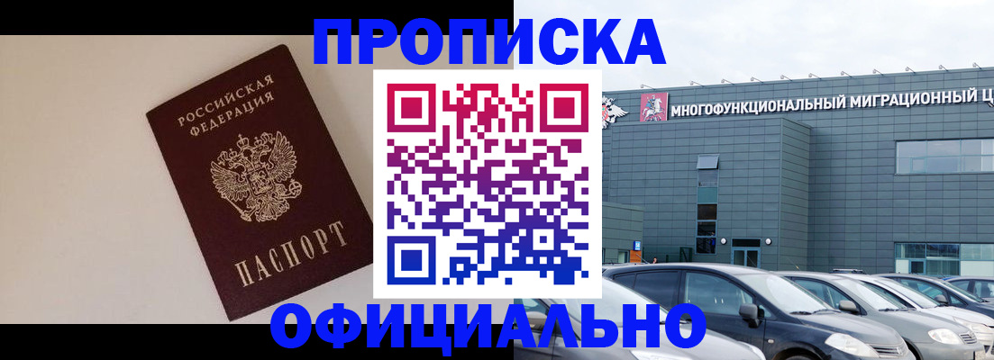 временная регистрация для всех в Прокопьевске
