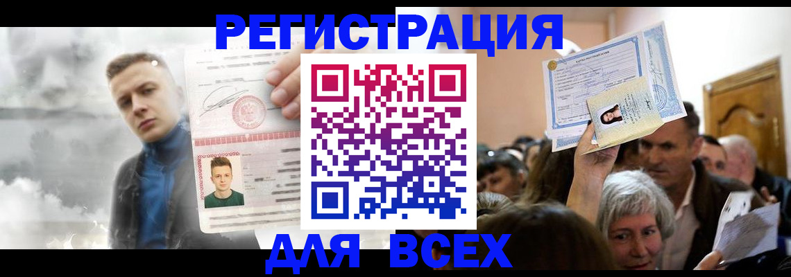временная регистрация для всех в Прокопьевске