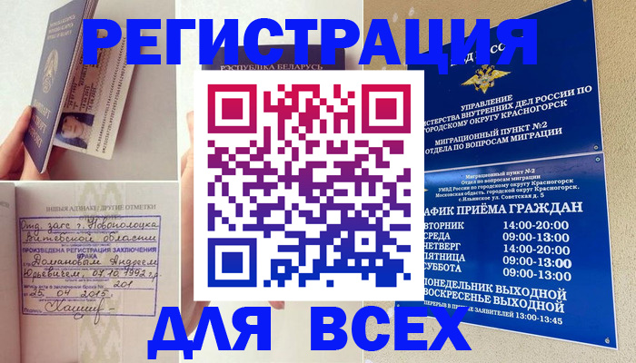 временная регистрация надежно в Прокопьевске