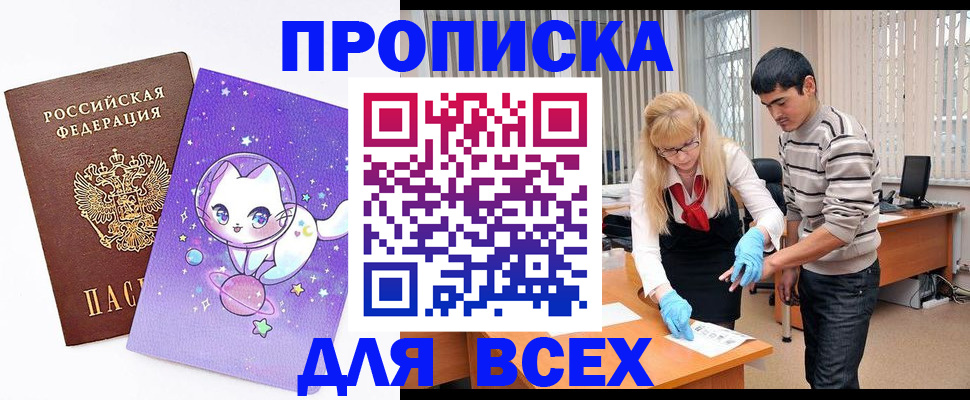 временная регистрация для всех в Прокопьевске